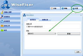 WiseFixer v4.0 绿色特别版 高效清理电脑注册表的实用工具