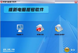 维新电脑摇号软件销售与求购信息全解析