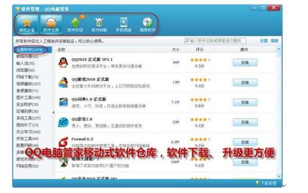 QQ电脑管家 引领精品安全软件风潮，守护电脑安全新时代