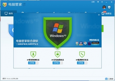 XP挑战赛 腾讯电脑管家完爆360 XP盾甲 电脑软件谁更强？