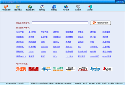 省省比价软件2.2 绿色版_常用软件
