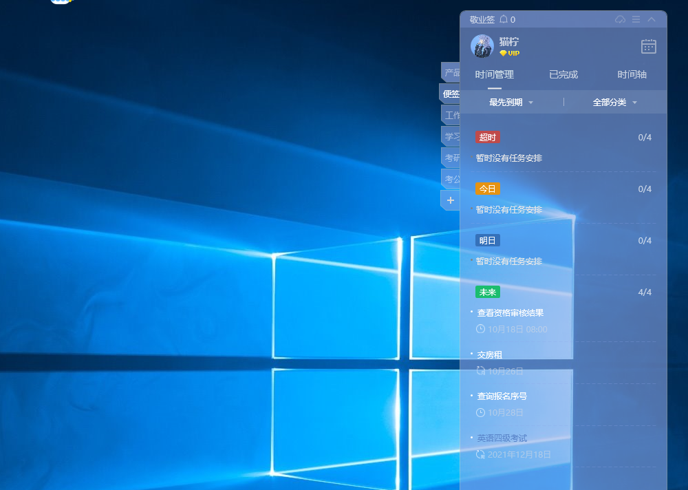 Windows 10电脑设置桌面备忘录便签的几种方法