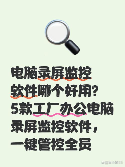 5款工厂办公电脑录屏监控软件，一键管控全员电脑